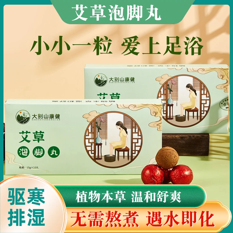 艾草泡脚丸艾草叶助睡眠老姜暴汗去湿气去寒花椒泡脚药包足浴包女