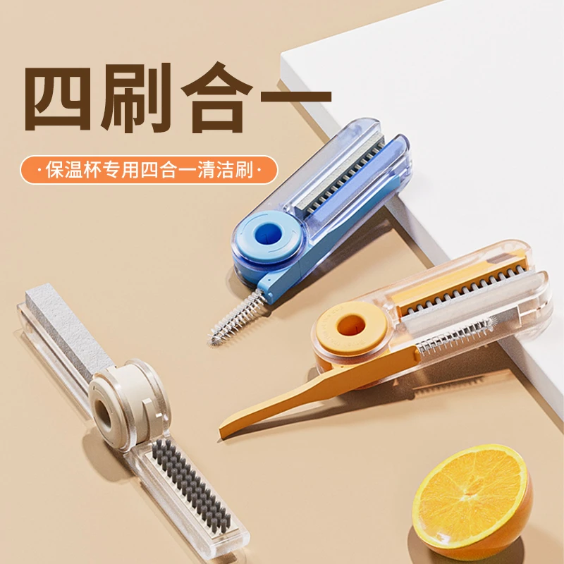 四合一多功能杯口刷清洁刷水杯奶瓶保温杯清洗U型杯口清洁刷杯盖