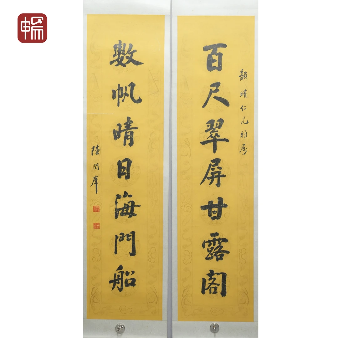 F394 行书对联 陆润庠 134*33*2（7.96)纸本对轴 XR