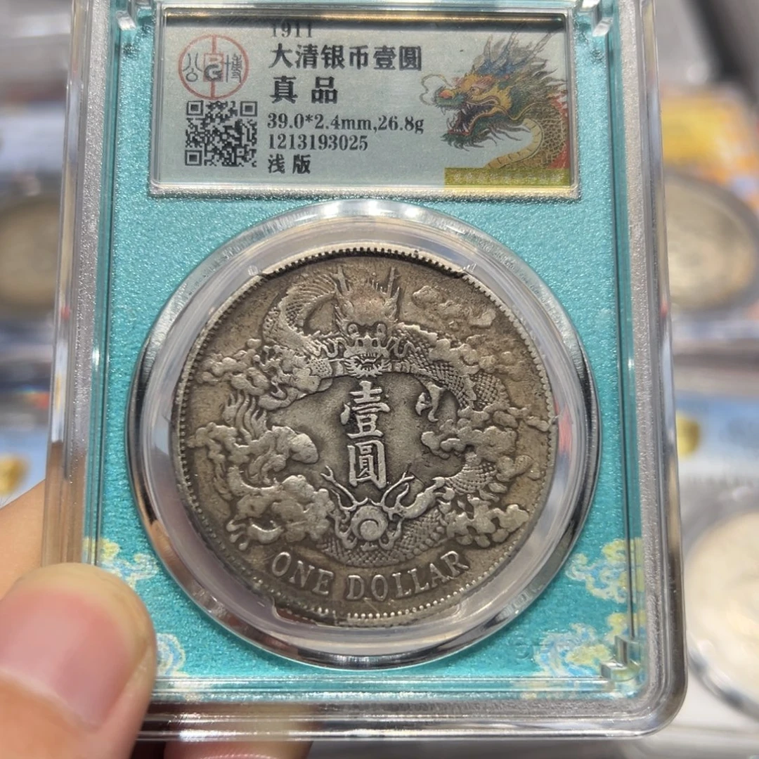 银公博评级真品大清宣三银币3025