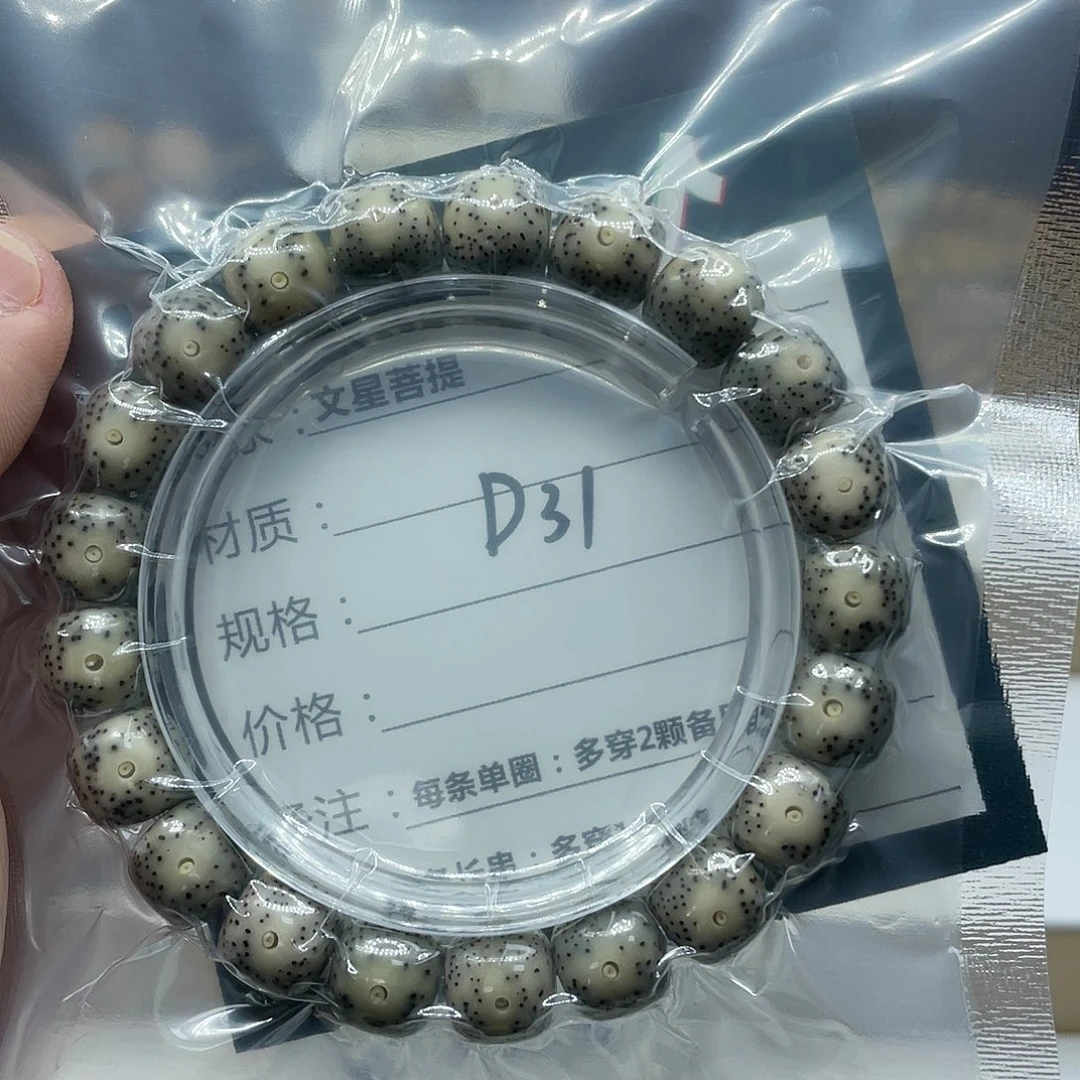 星月菩提吊坠11/10月朗星稀