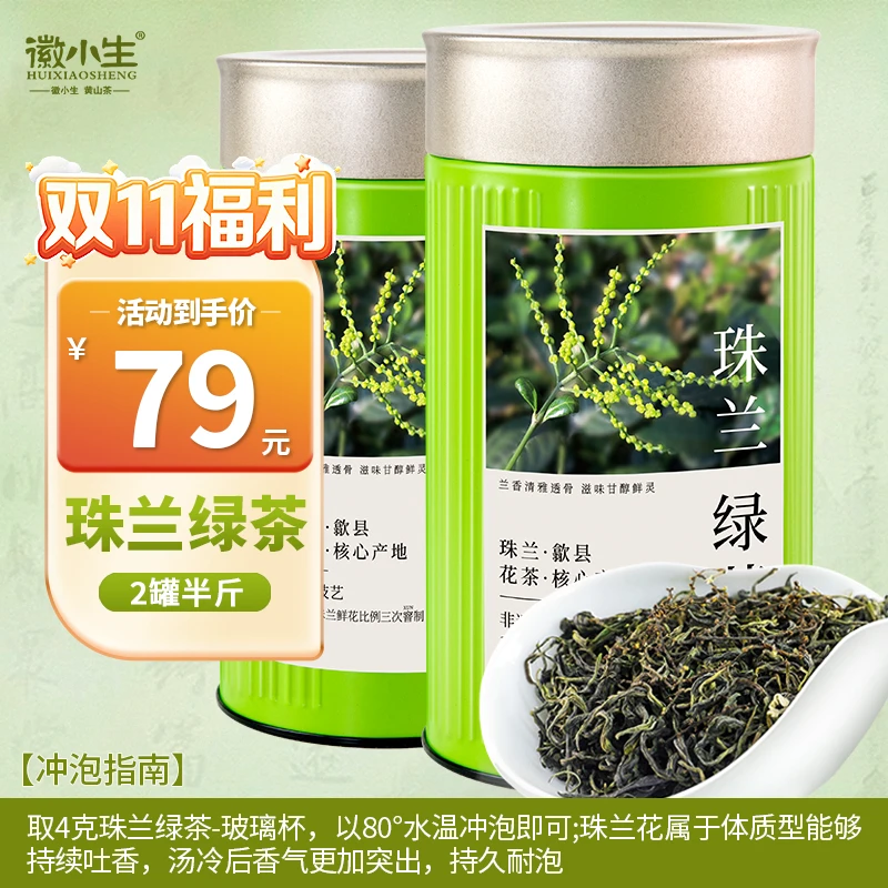 三窨非遗珠兰花茶2025新茶高山云雾绿茶珠兰绿茶兰花香型口粮茶叶