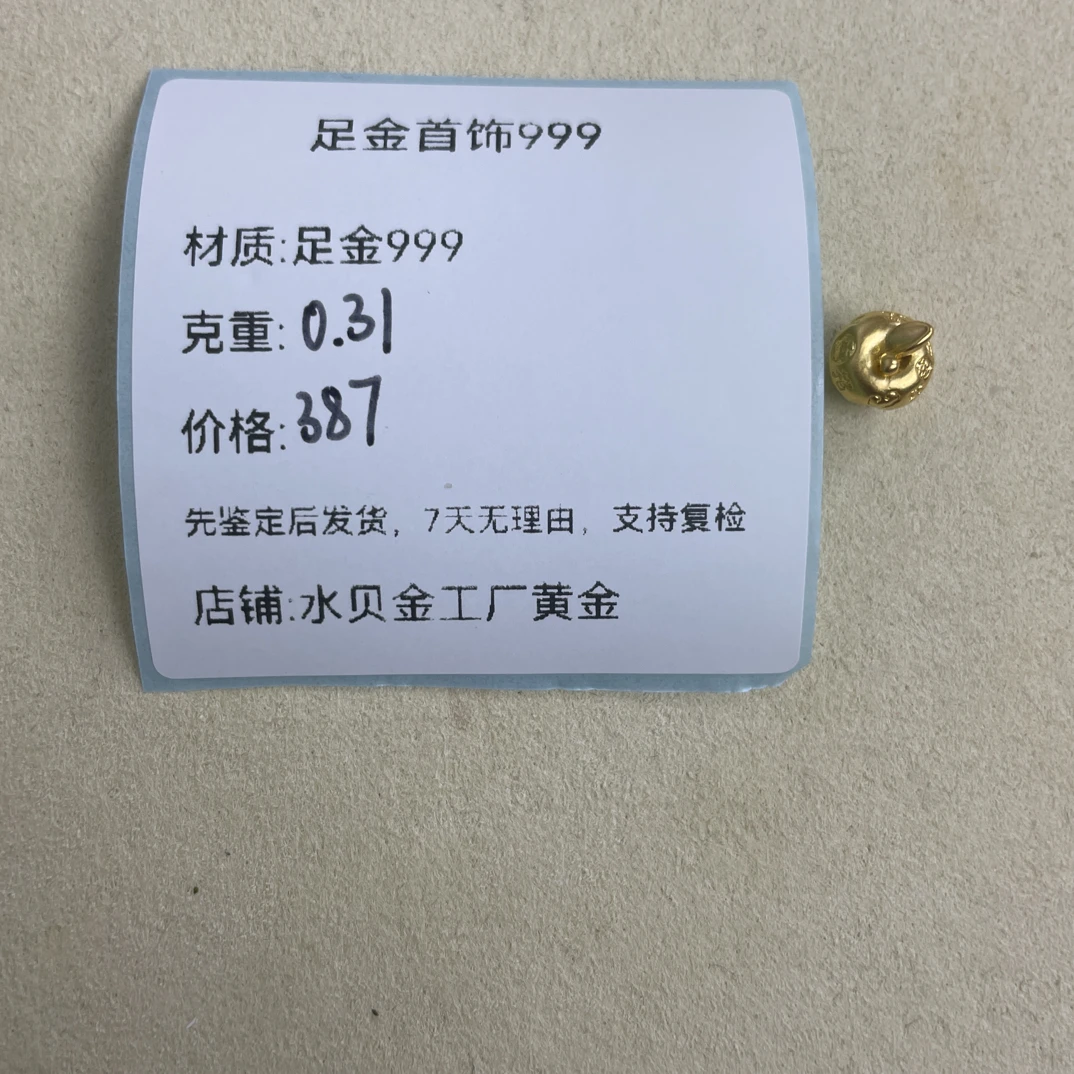 吉言苹果转运珠足金999，先鉴定后发货