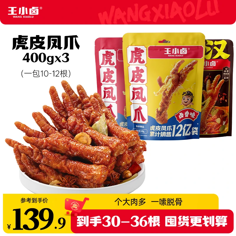 王小卤虎皮凤爪400g*3卤味鸡爪出游美味必备解馋休闲零食01