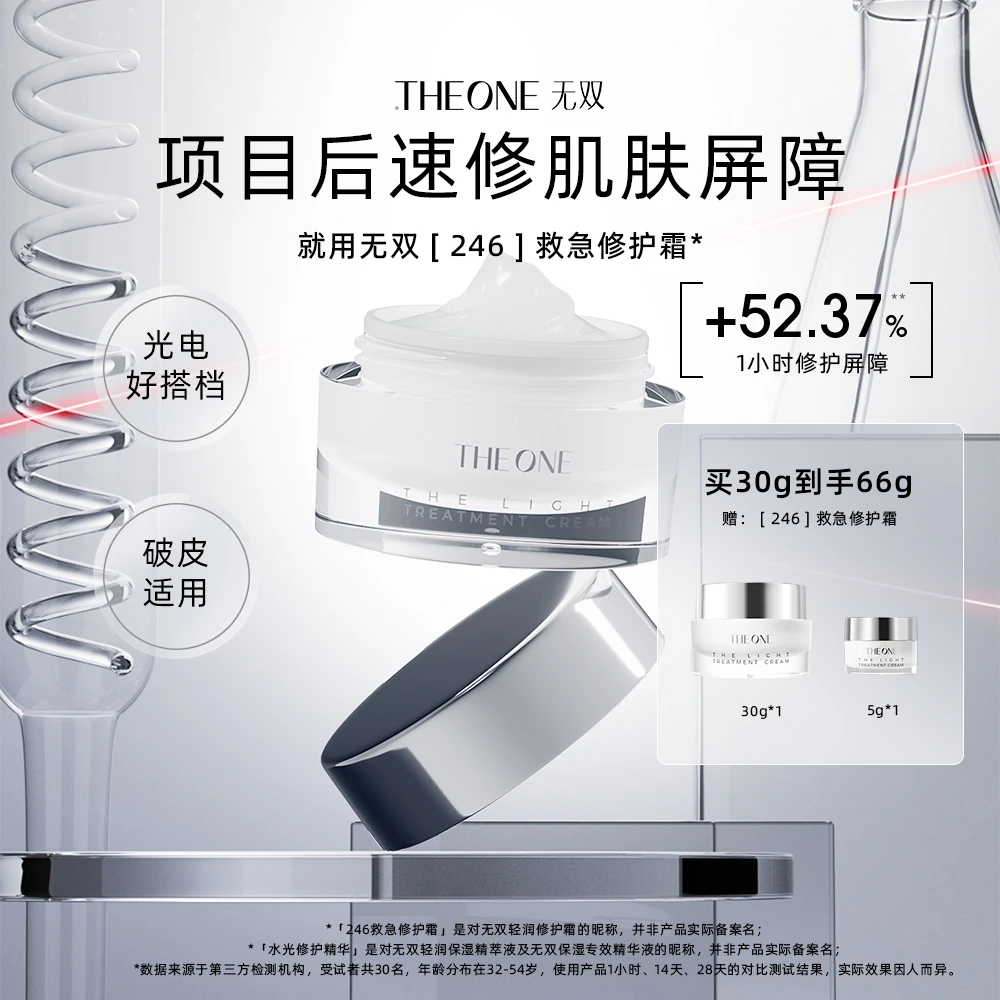 246救急面霜 晚安修护 紧致修护面霜 6重神经酰胺 效期26年7月