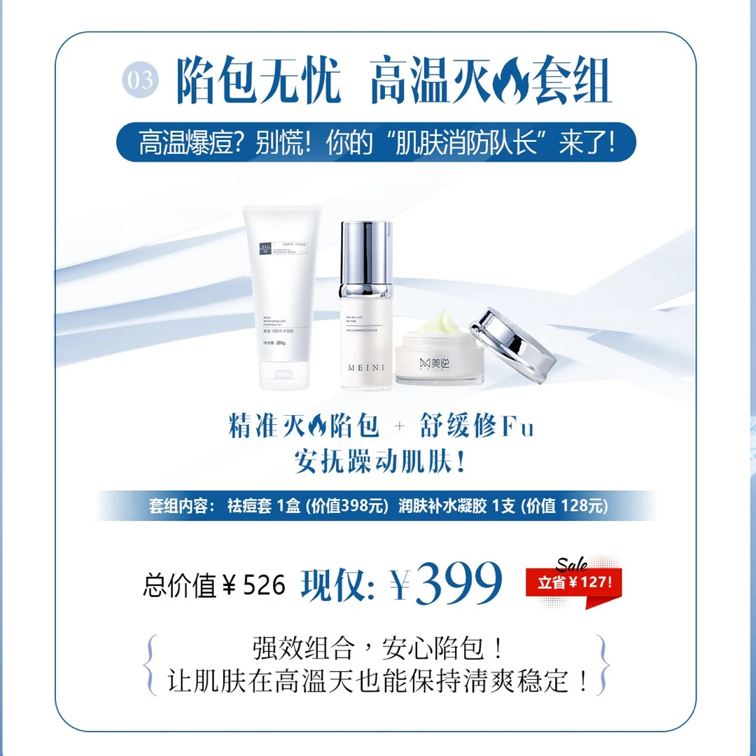 美逆高温灭火祛痘套餐