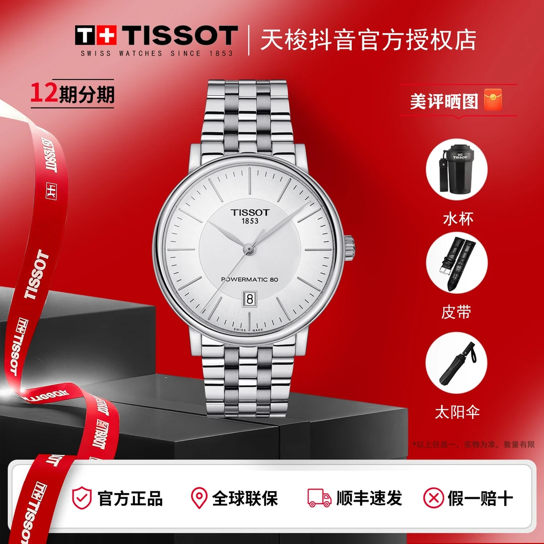 Tissot/天梭卡森臻我系列钢带全自动机械男表男士简约手表机械表