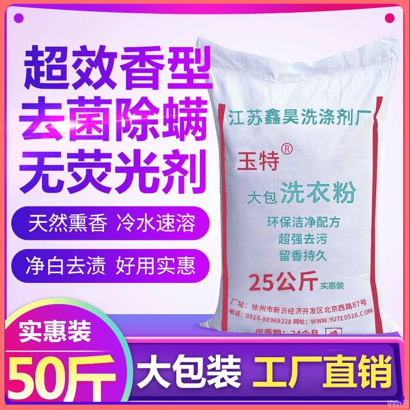 洗衣粉去黄高泡宾馆散装洗衣粉批发酒店宾馆去污大包强力去污50斤
