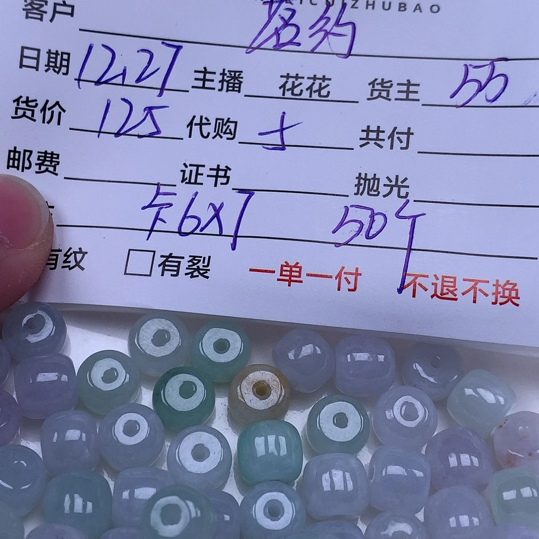 茗***号翡翠散珠翡翠散珠