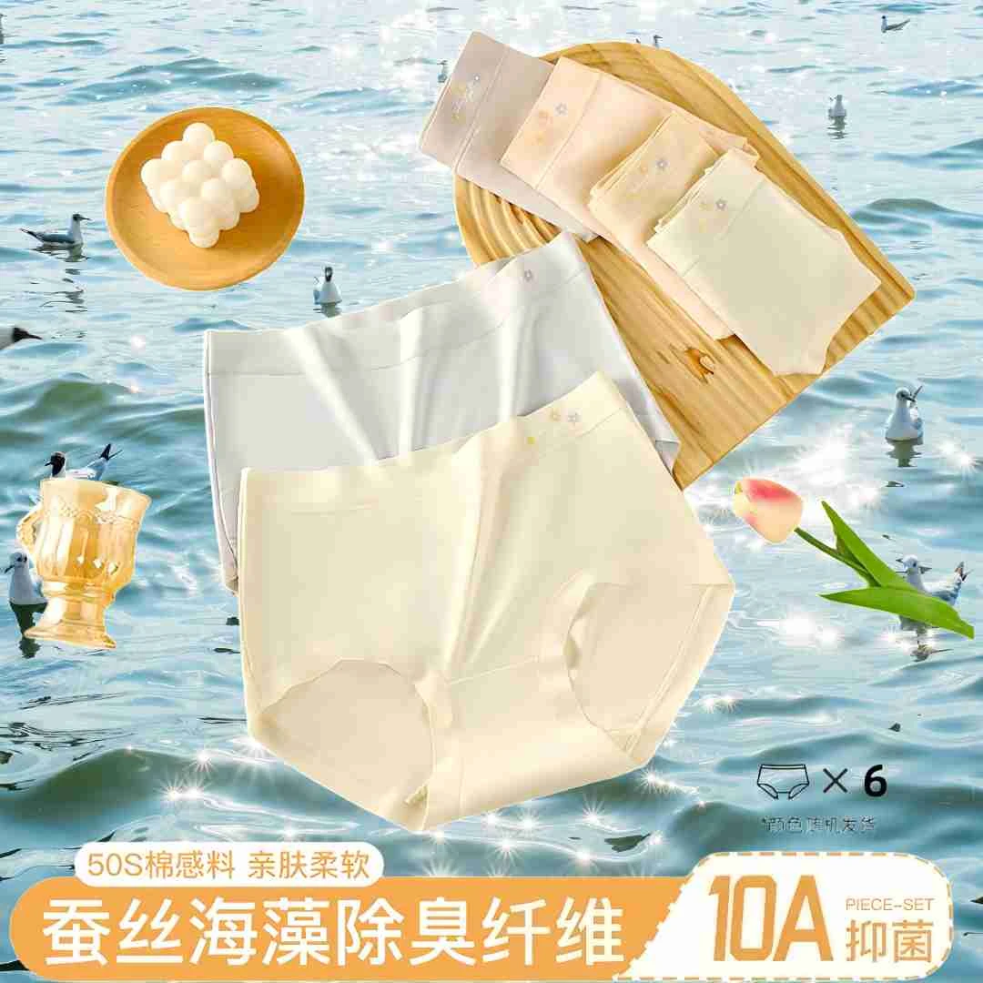 无痕中腰薄款亲肤女生内裤抑菌桑蚕丝女款不卡臀透气内裤高弹力