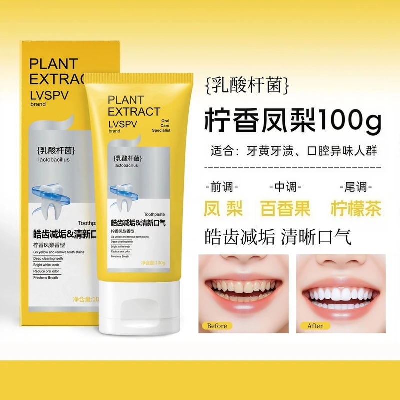 氨基酸皓齿减垢牙膏焕白护龈防蛀抗糖牙膏去黄清新口气持久留香