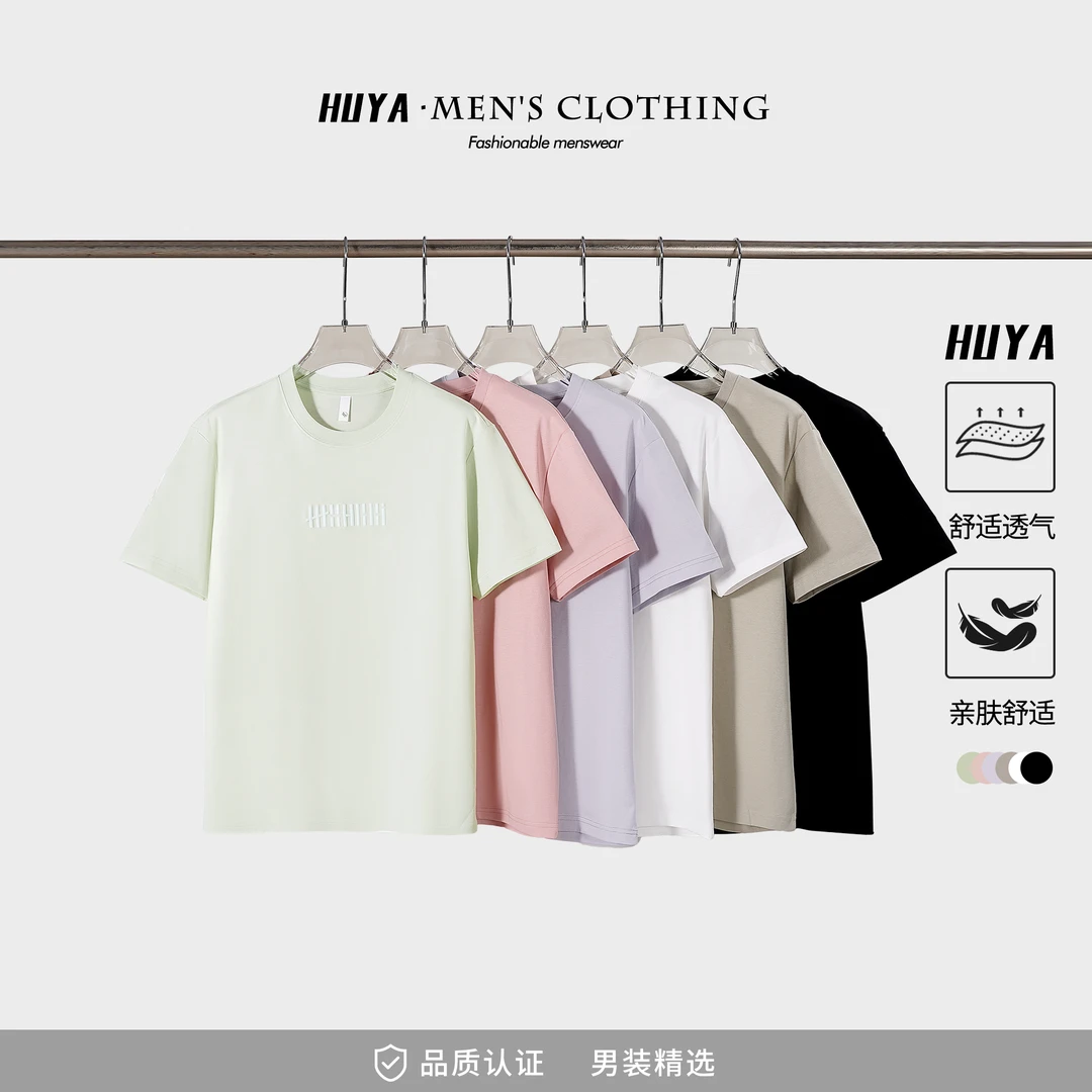HUYA夏季新款字母刺绣T恤简约运动通勤休闲透气百搭男士短袖Y262