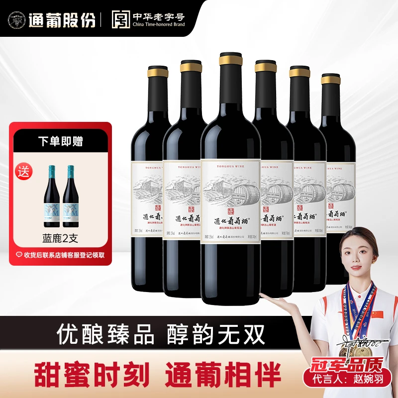 东北通化葡萄酒醇选国产山葡萄甜型酒15度740ml优选陈酿果香