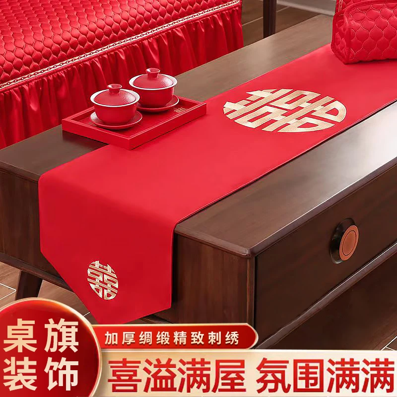 29*结婚喜庆桌旗客厅装饰婚礼喜庆茶几喜庆桌布 结婚桌旗