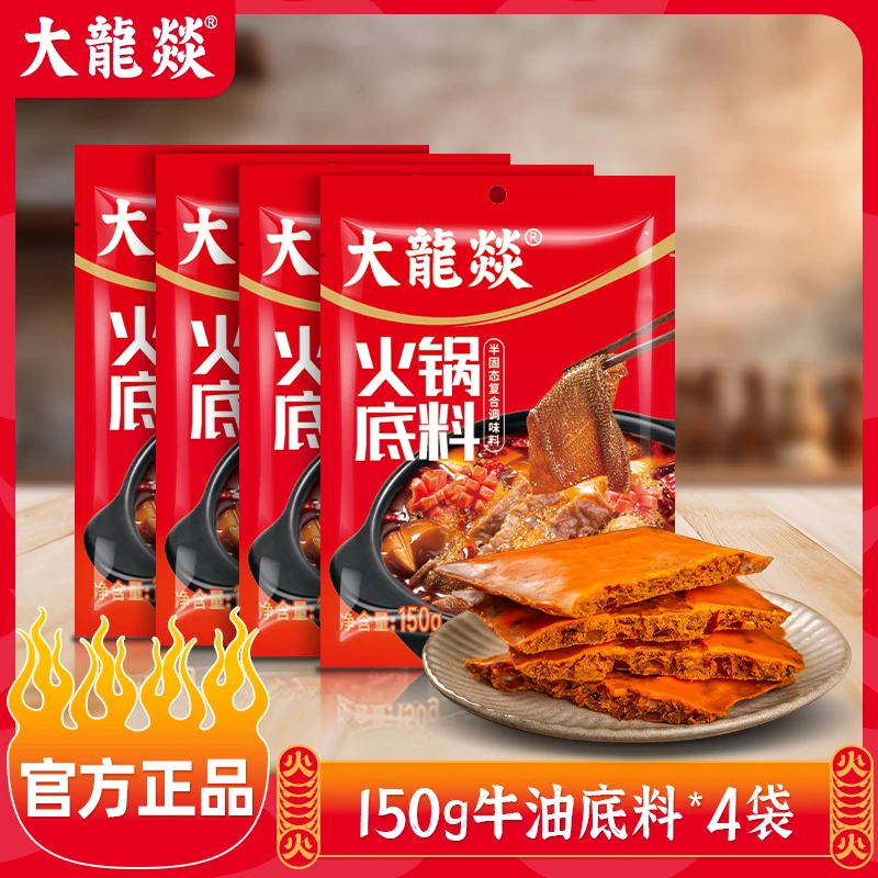 大龙燚牛油火锅底料150g*4袋地道四川麻辣烫串串调料香辣固态D