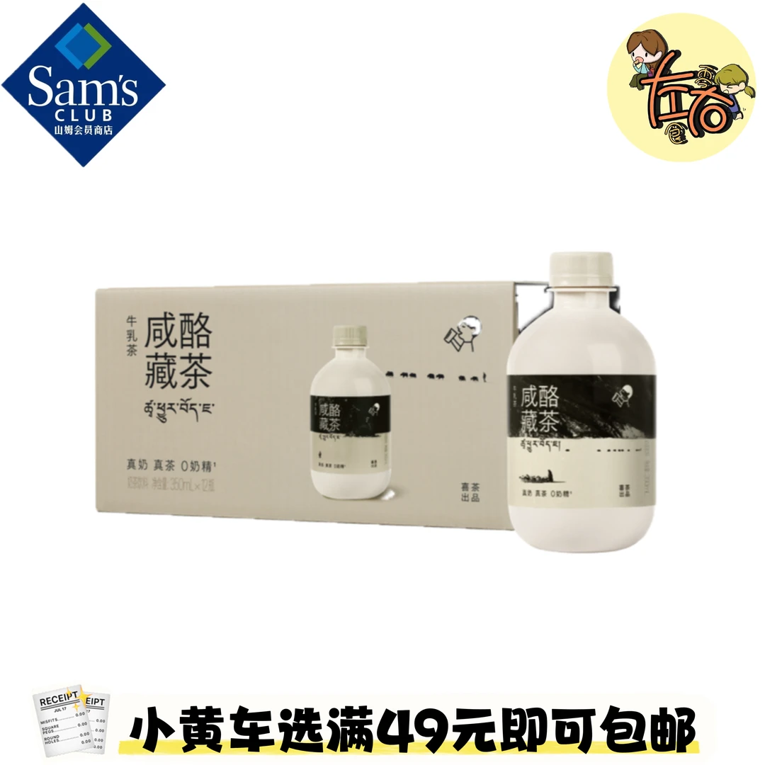 咸酪藏茶牛乳茶奶茶饮料350ml真奶真茶