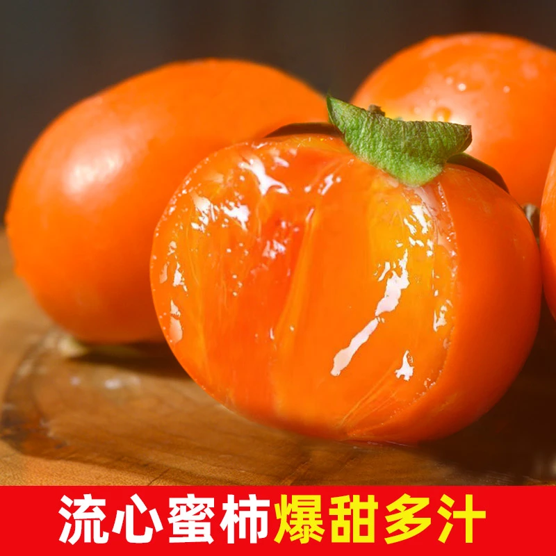 【放软吃蜜甜多汁】山西火晶蜜柿软柿子流心流糖蜜柿水晶柿24-30个