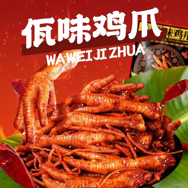 【明天到】佤味鸡爪/顺丰空运包邮送货上门/新鲜现做/干香撇菜根凤爪500g