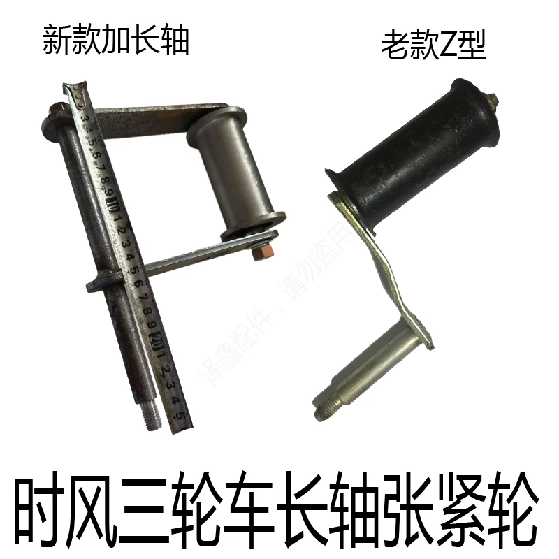 时风三轮车升级涨紧轮加长轴压带轮 高强度耐用轴承三角带压紧轮