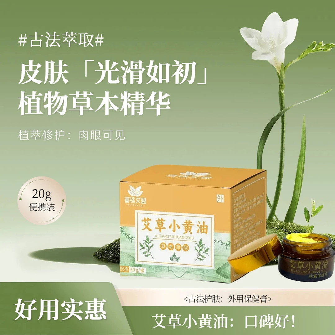 【芊洋艾草堂】正品艾草小黄油植物萃取家用户外痒痒膏霸肤保健膏