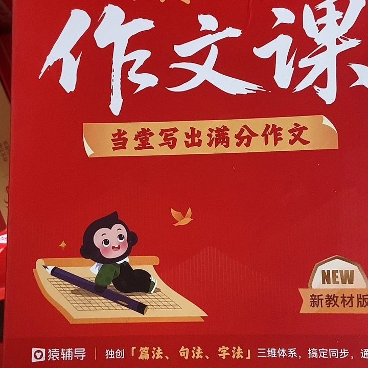 猿辅导作文课三年级