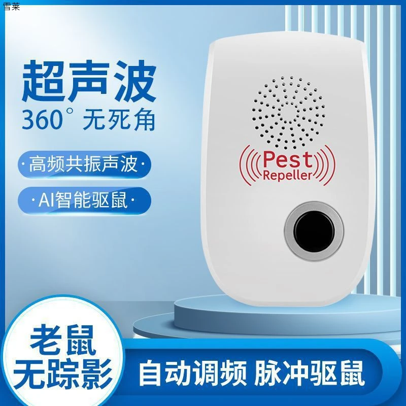 驱鼠老鼠驱鼠器超声波大功率家用驱赶抓防电子猫除扑