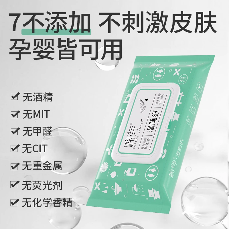 棉芽保湿湿厕纸专业擦屁屁湿纸巾抑菌家用可冲散温和40抽*2包