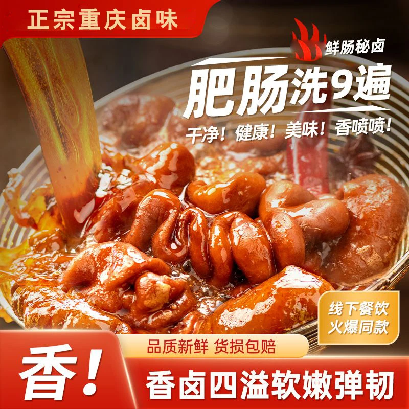 福利价【今天买 明天到】全熟五香卤肥肠 顺丰冷链包邮500g/袋火锅食材