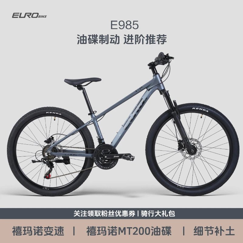 EUROBIKE欧拜克E985山地车MT200油碟21速通勤铝合金学生自行车