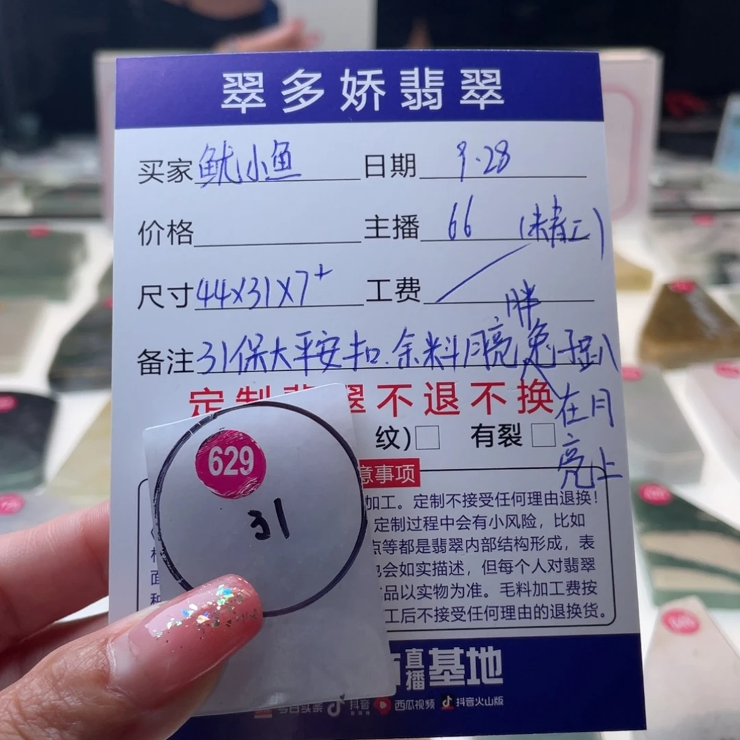 鱿***鱼定制翡翠未镶嵌123579985