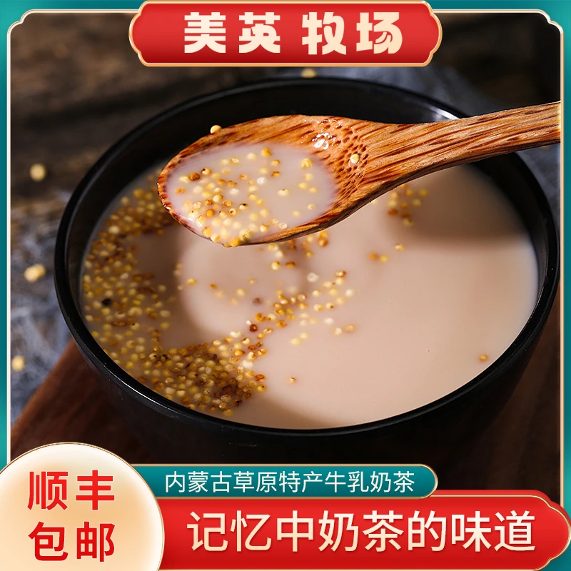 内蒙古特产牛乳奶茶粉独立包装20小条400g一袋