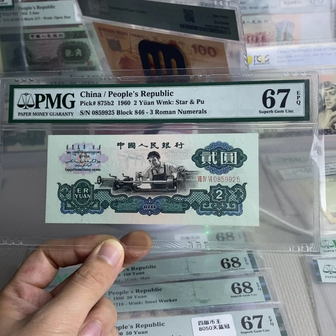 古币车工67分无347一张0859925