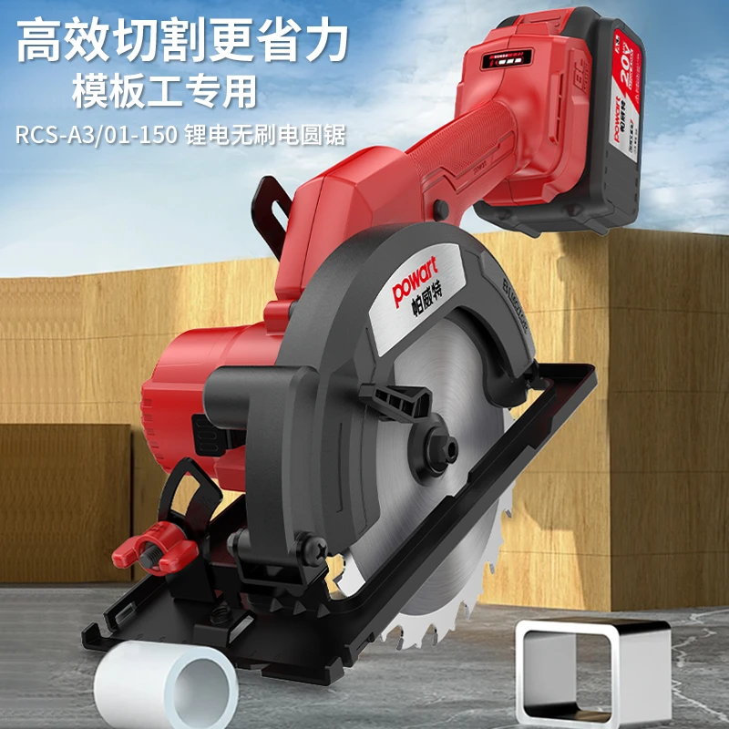 大艺帕威特A3电圆锯充电无刷6寸大功率单手锯切割机手提锯01-150
