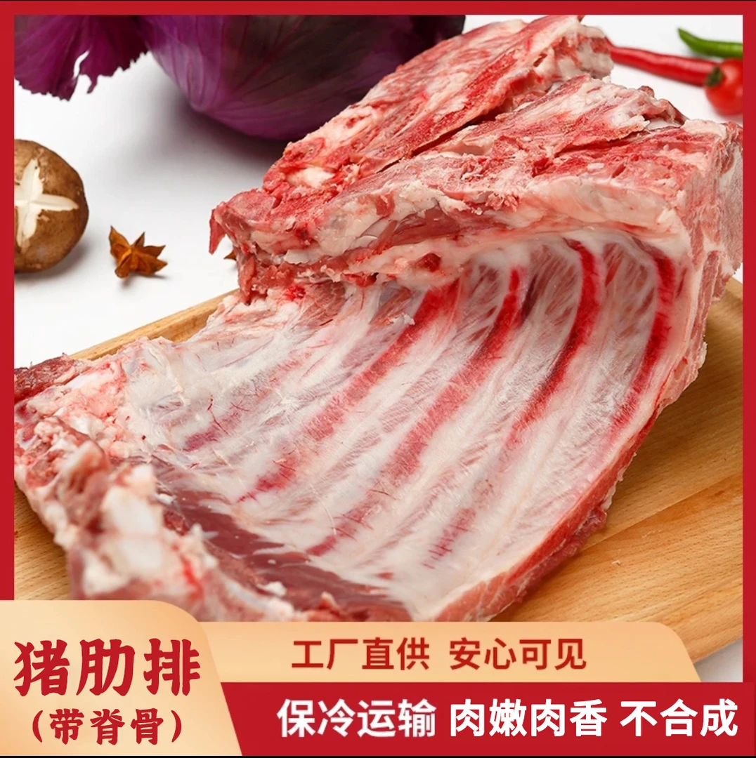 猪排【5/7斤农家散养土猪肋排】含26%脊骨含量2%脆骨含量