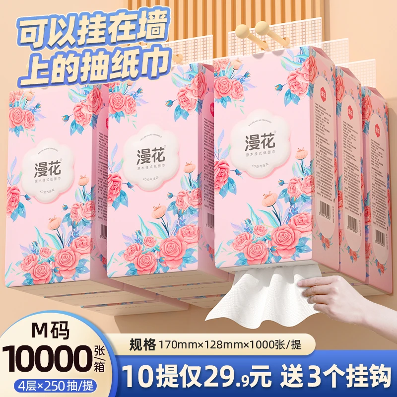漫花10提悬挂式抽纸巾家用整箱卫生纸抽厨房餐巾纸挂抽批发装包邮