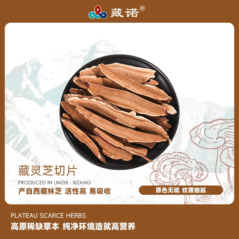 【西藏林芝】藏灵芝切片泡水煎煮煲汤头茬精选高品质50g