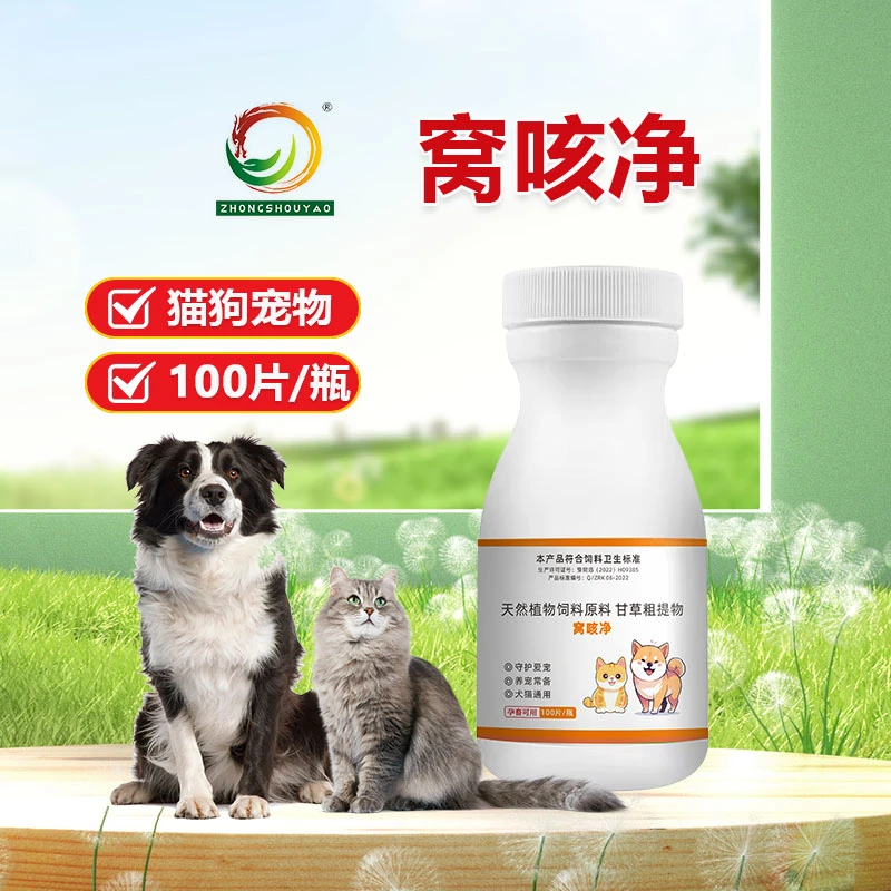 ZSY窝咳净猫狗专用饲料原料犬窝咳猫窝咳