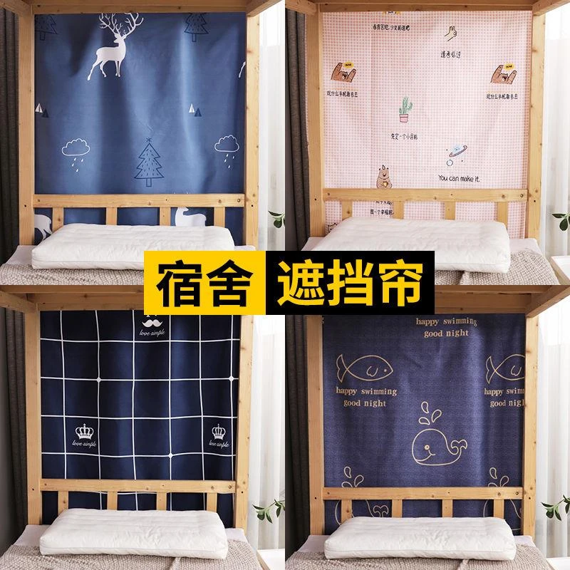 学生宿舍专用床头帘隔断帘0.9m上下铺寝室挡隐私挡风床帘侧面单片