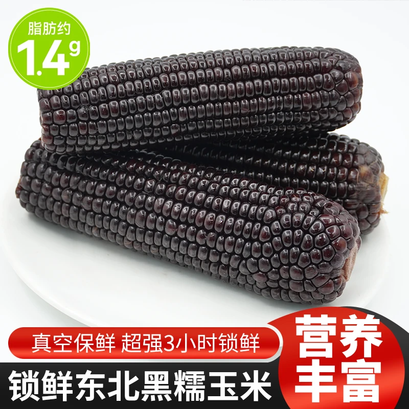 【含试吃1支】东北新鲜黑甜糯玉米(铝箔)8支(均重220g)④