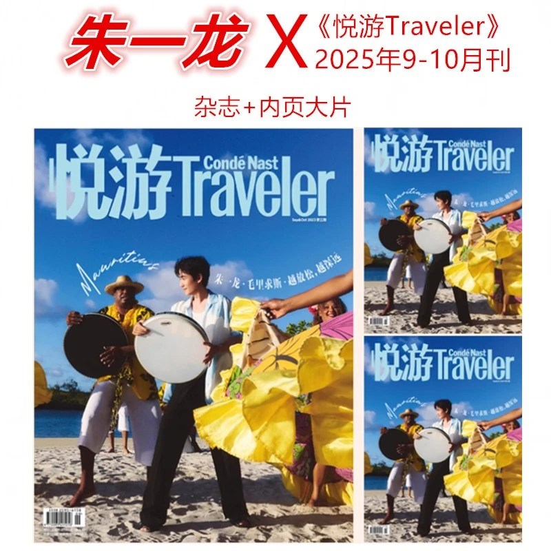 【朱一龙封面杂志合集】卓识/时装/T风尚志/新视线/费加罗