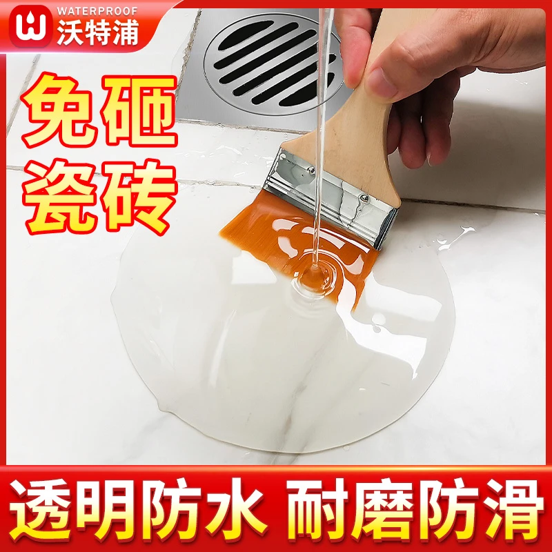 【通用】【卫生间瓷砖】防水漏水-免砸砖品牌防水涂料防水胶补漏