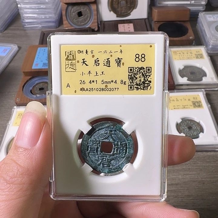 铜A闻博文化天启通宝