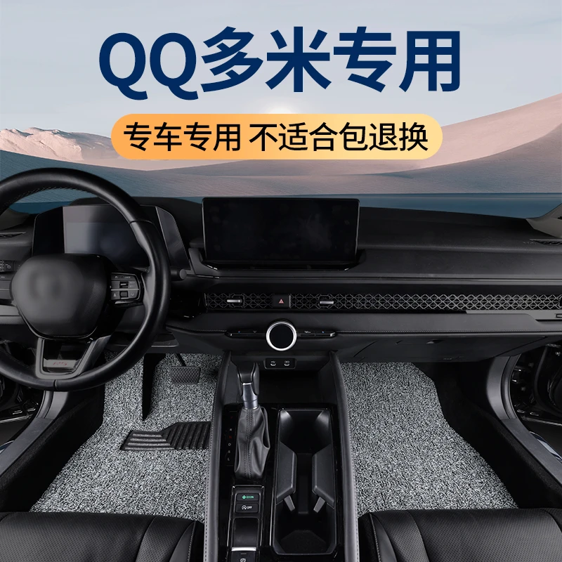 25款奇瑞新能源QQ多米脚垫汽车内改装饰丝圈地毯专用配件用品大全