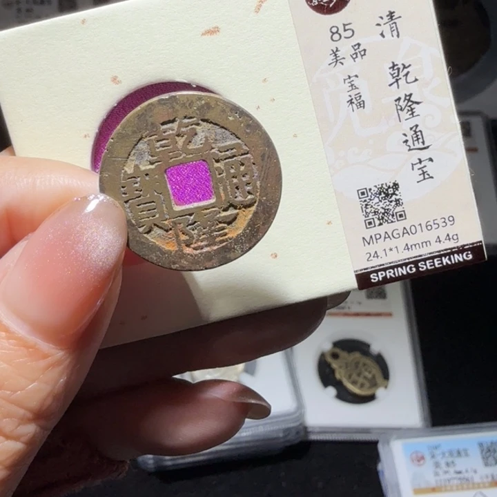 铜As评级币历代……6539