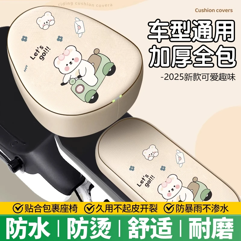 电动车防水座套夏季防晒隔热皮革电瓶自行车坐套四季通用久坐好物