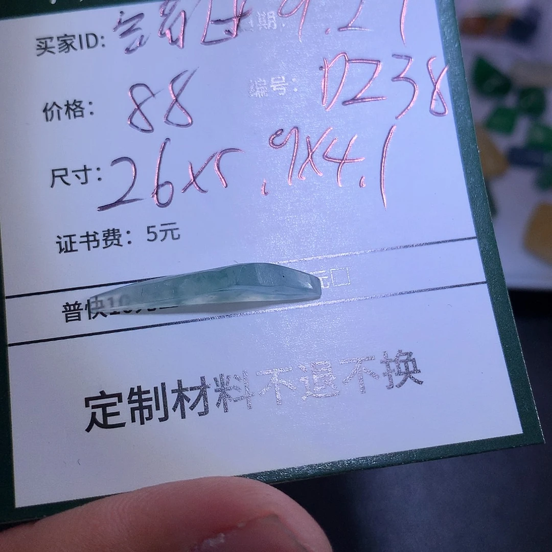 *****定制翡翠未镶嵌材料