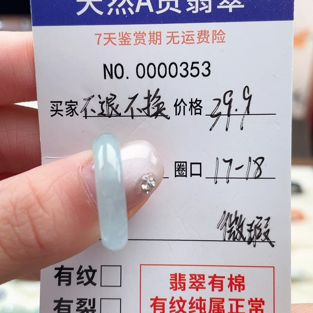 未镶嵌戒指翡翠天然翡翠