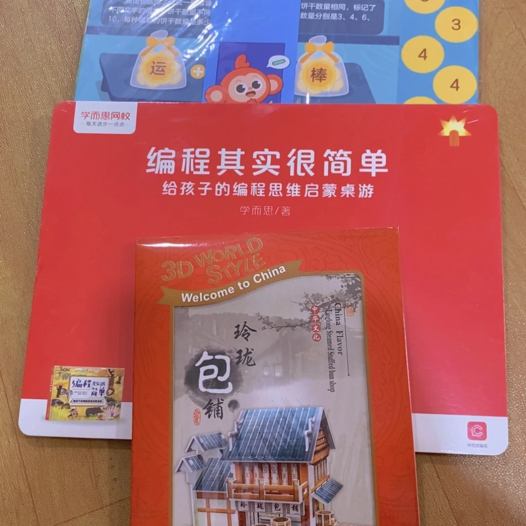 玲珑包铺 小猴启蒙意志思维洞洞卡 编程其实很简单简