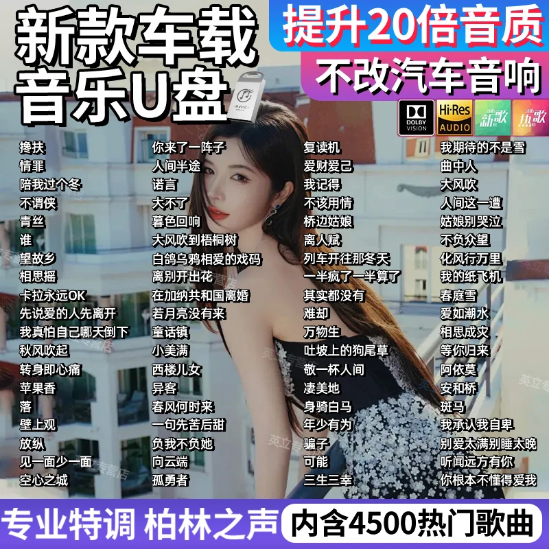 汽车载音乐u盘柏林之声无损音质抖音神曲流行新歌经典完整版畅听