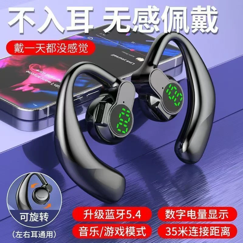 【特价中】开放式不入耳无线蓝牙耳机单耳旋转数显续航长待机通用